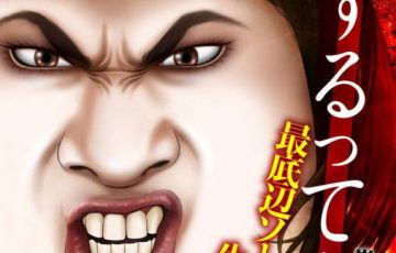 ゴミ屋敷とトイプードルと私 続編の 港区会 ネタバレ 漫画チェキ