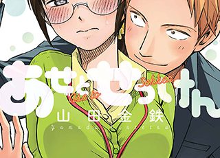 恋と弾丸 1巻 マイクロ ネタバレと無料試し読み 漫画チェキ
