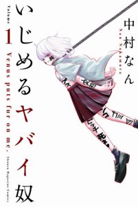 ijimeru yabai yatu