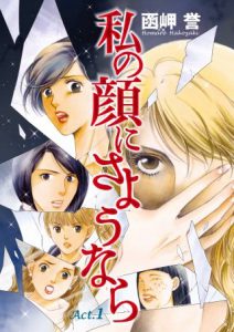 watasi no kao ni sayounara