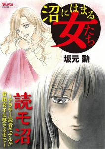 dokumonuma